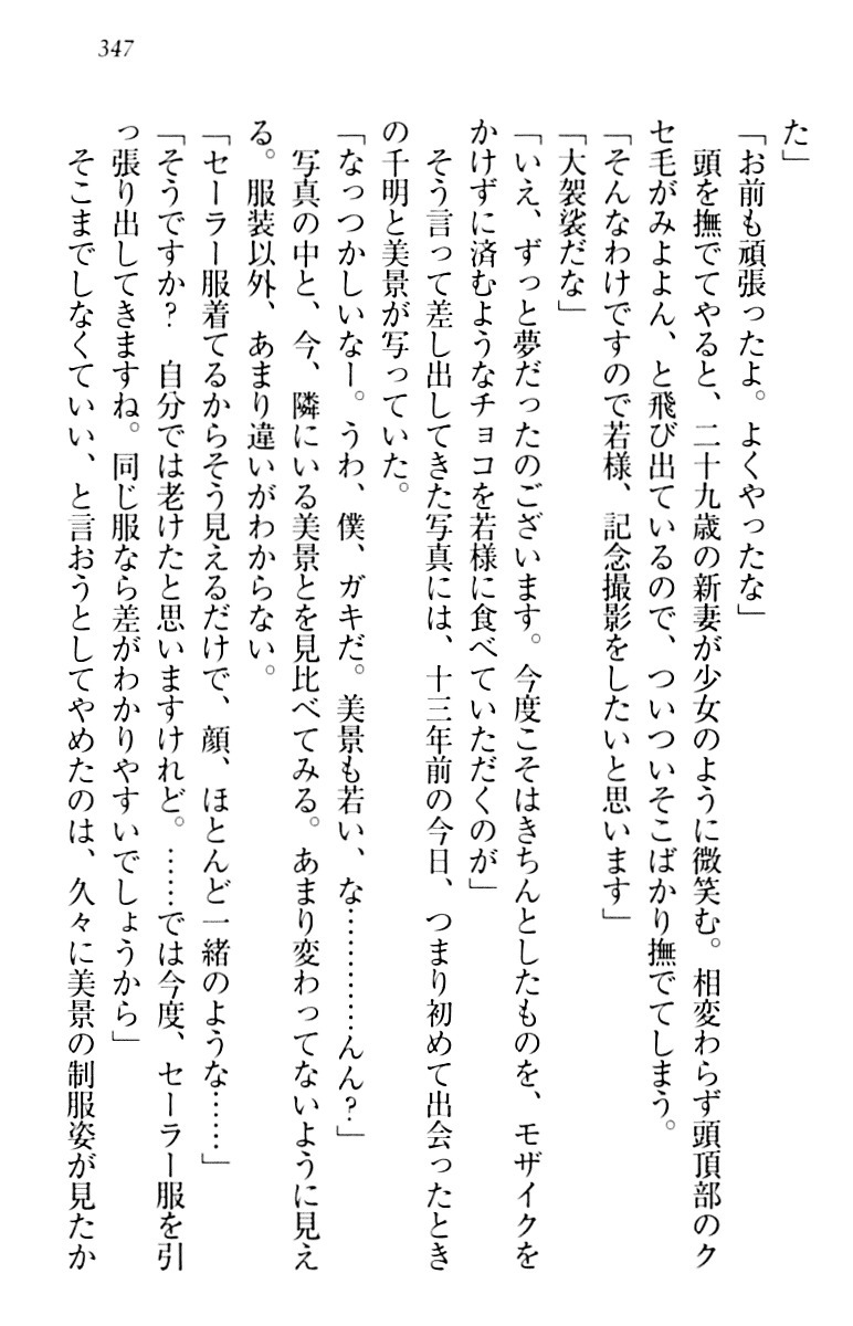 年上メイドの新婚日記