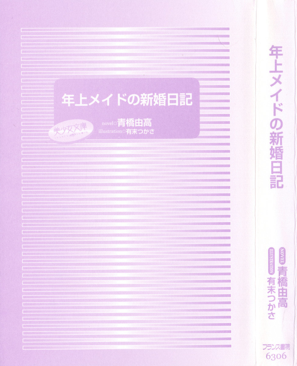 年上メイドの新婚日記