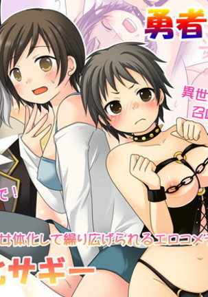 女性化されたサギとヒーロー翔館