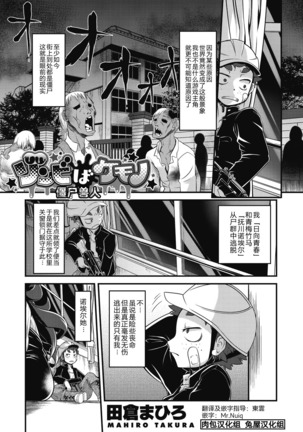 ゾンビバケモノ