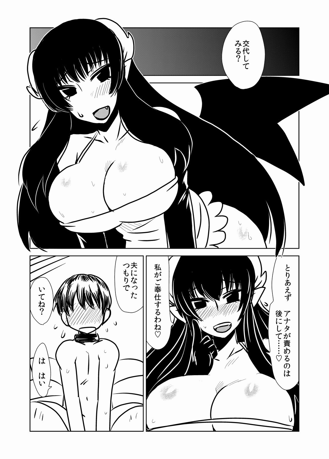 サキュバスと性奴隷