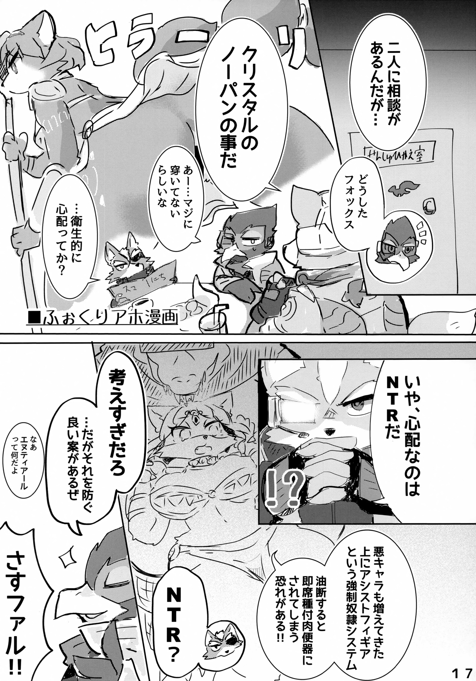 Krystal ga Sumabura SP de Fox no Assist GanbaruHon。