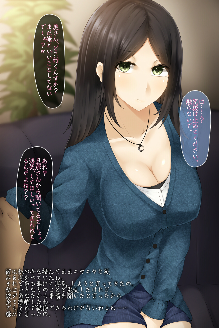 ほかの男とセックスさせられた女の国白をきいたあとで