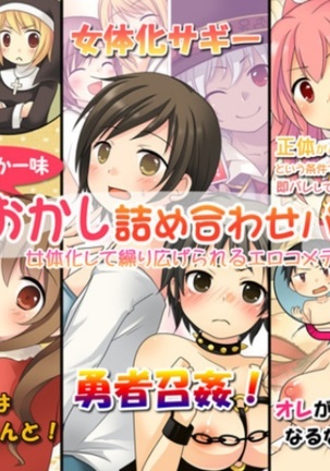 岡石ツメアワセパック一見倉塚