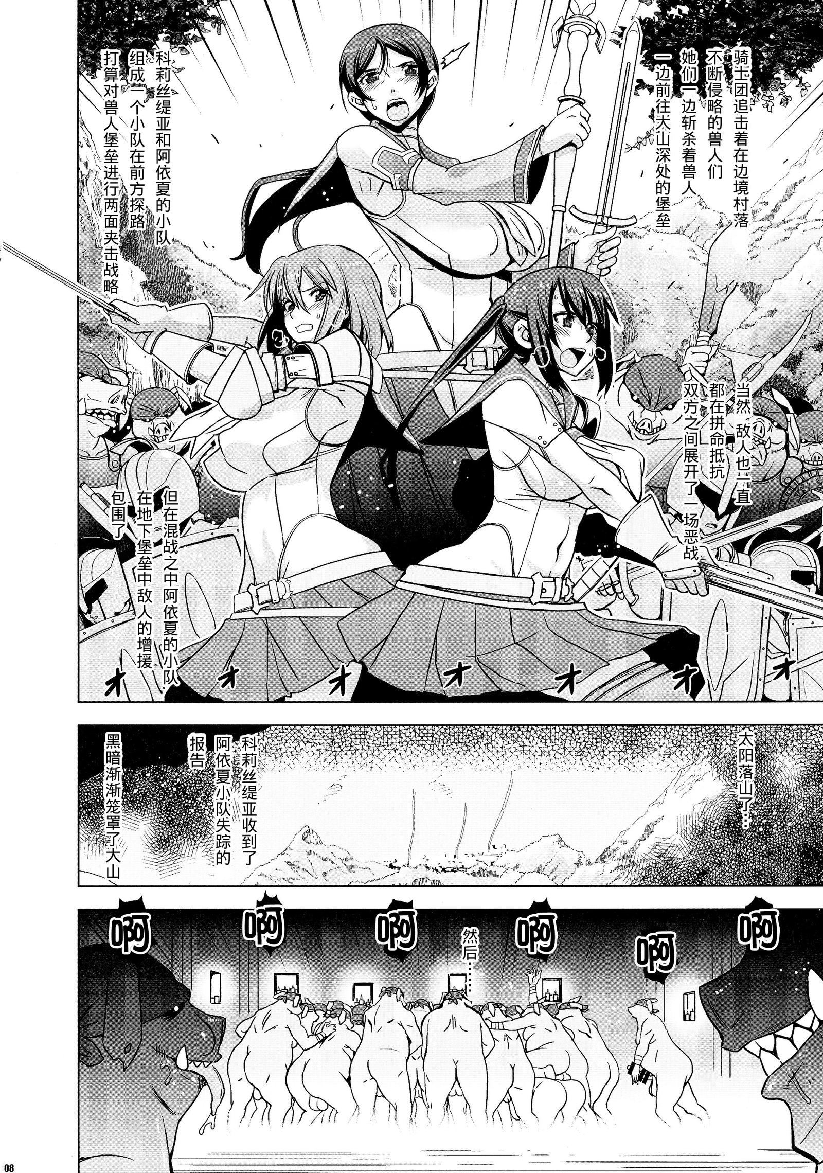 奴隷騎士＃202〜とらわれの精機〜