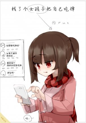 おんなのこに丸呑みてもらいました