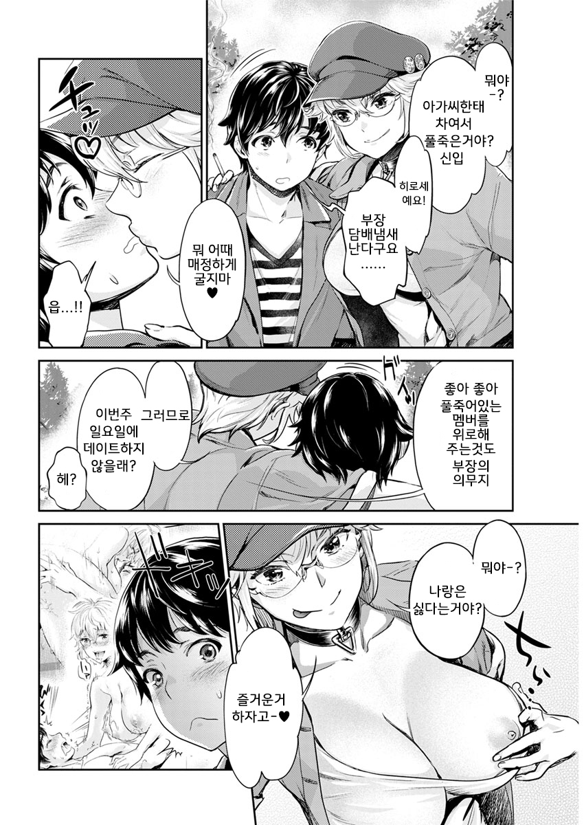 isyoku bitch to yarisa seikatsu ch.1〜6