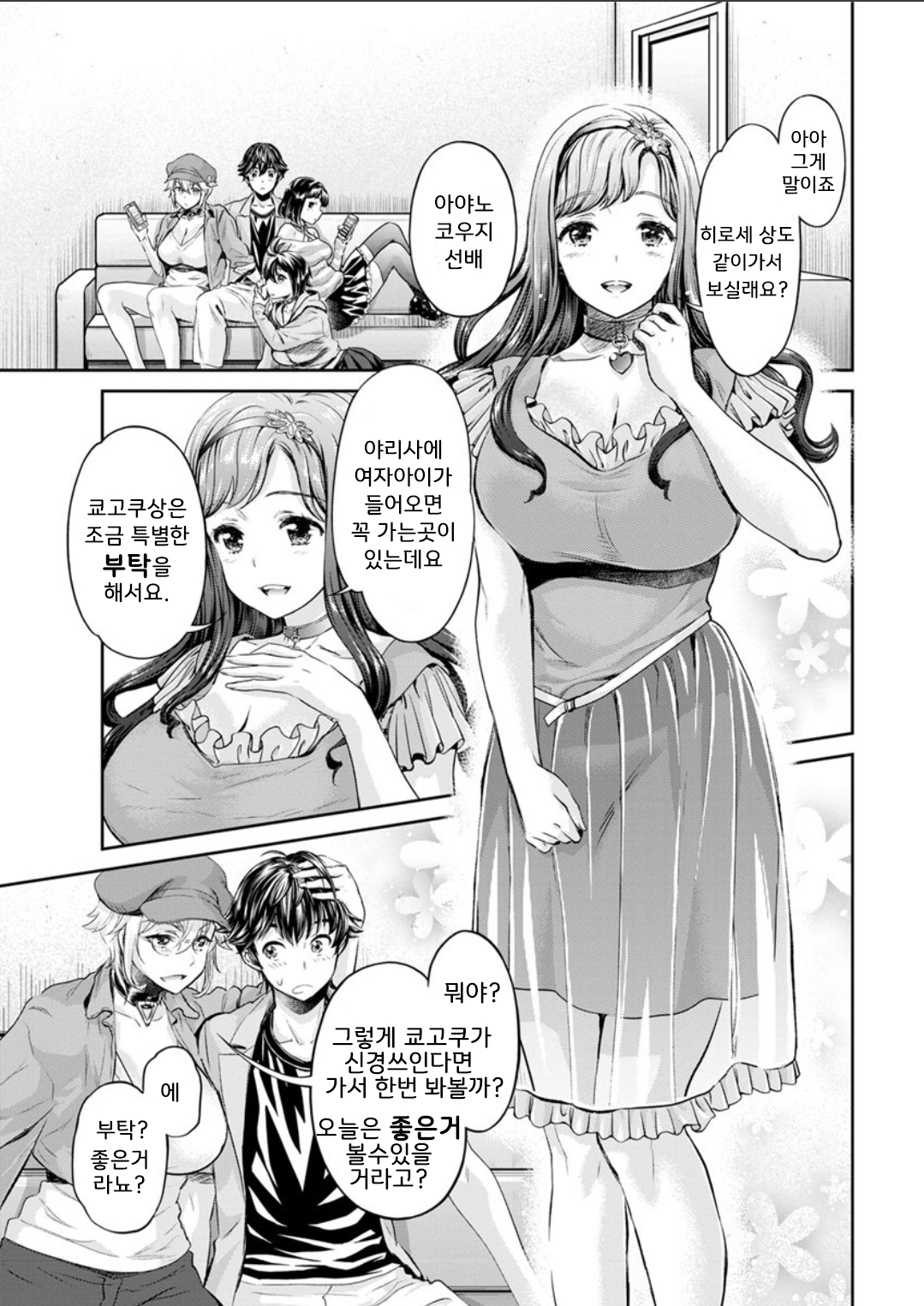 isyoku bitch to yarisa seikatsu ch.1〜6