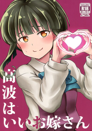 高波はいいおよめさん韓国