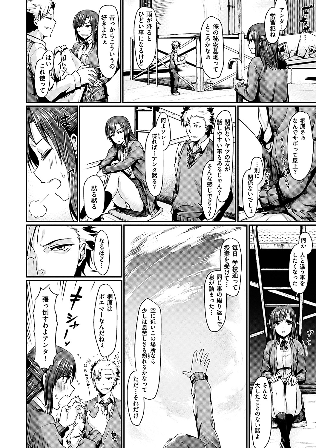 スキってイってるじゃん