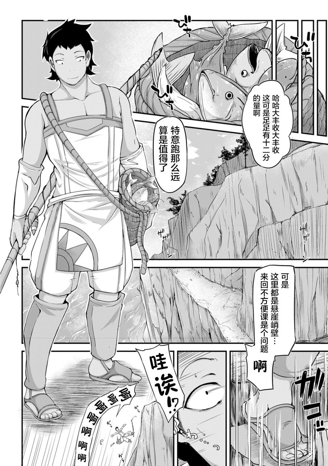 ふっこう！？ Ishu Kouhai -Mazoku to Ningen no Kyousei Jidai―3wa