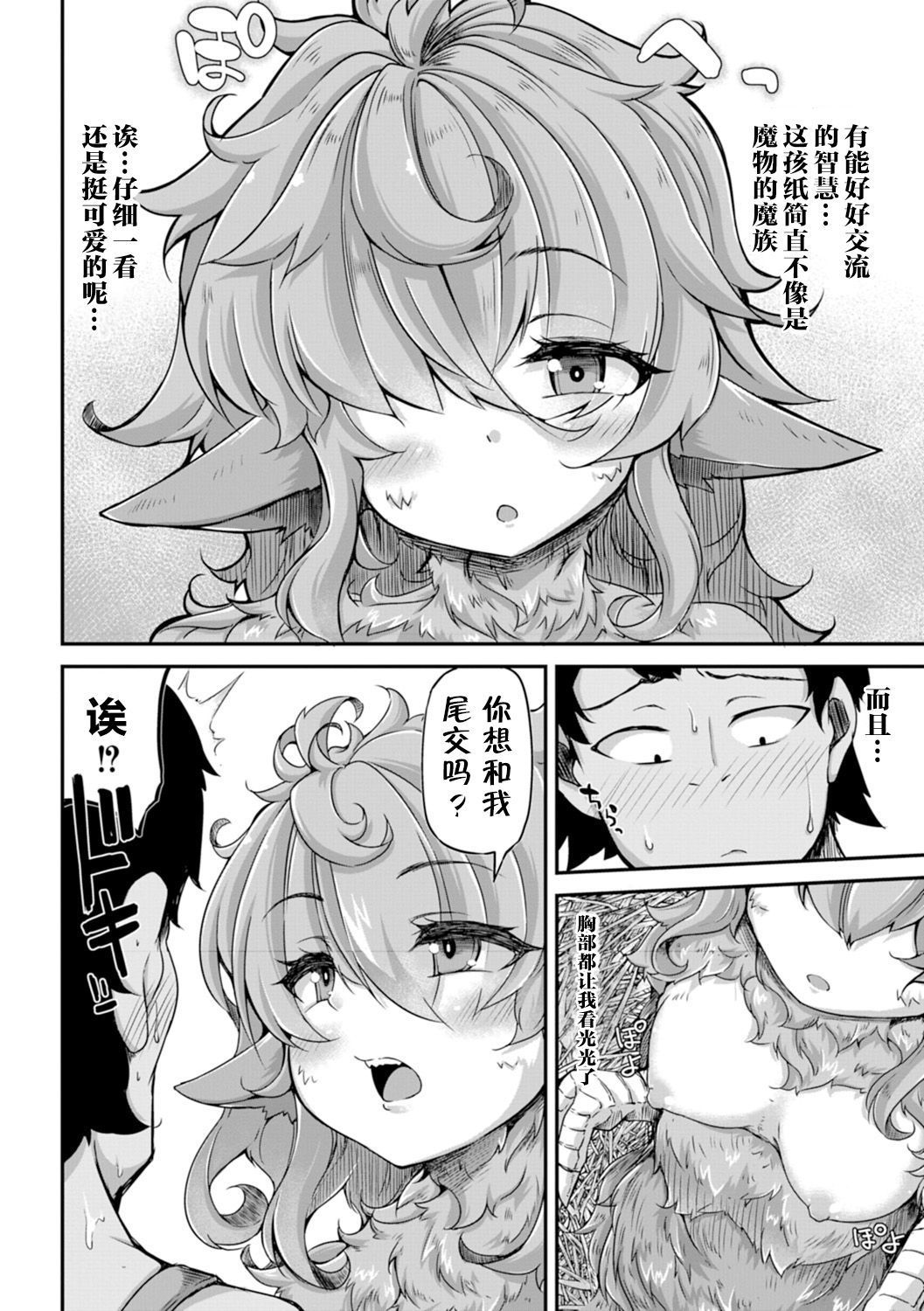 ふっこう！？ Ishu Kouhai -Mazoku to Ningen no Kyousei Jidai―3wa