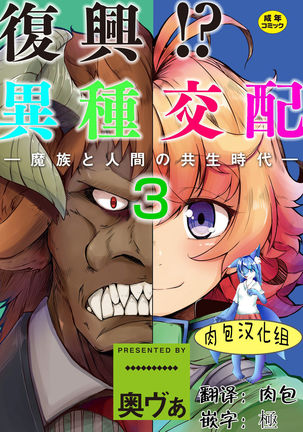 ふっこう！？ Ishu Kouhai -Mazoku to Ningen no Kyousei Jidai―3wa