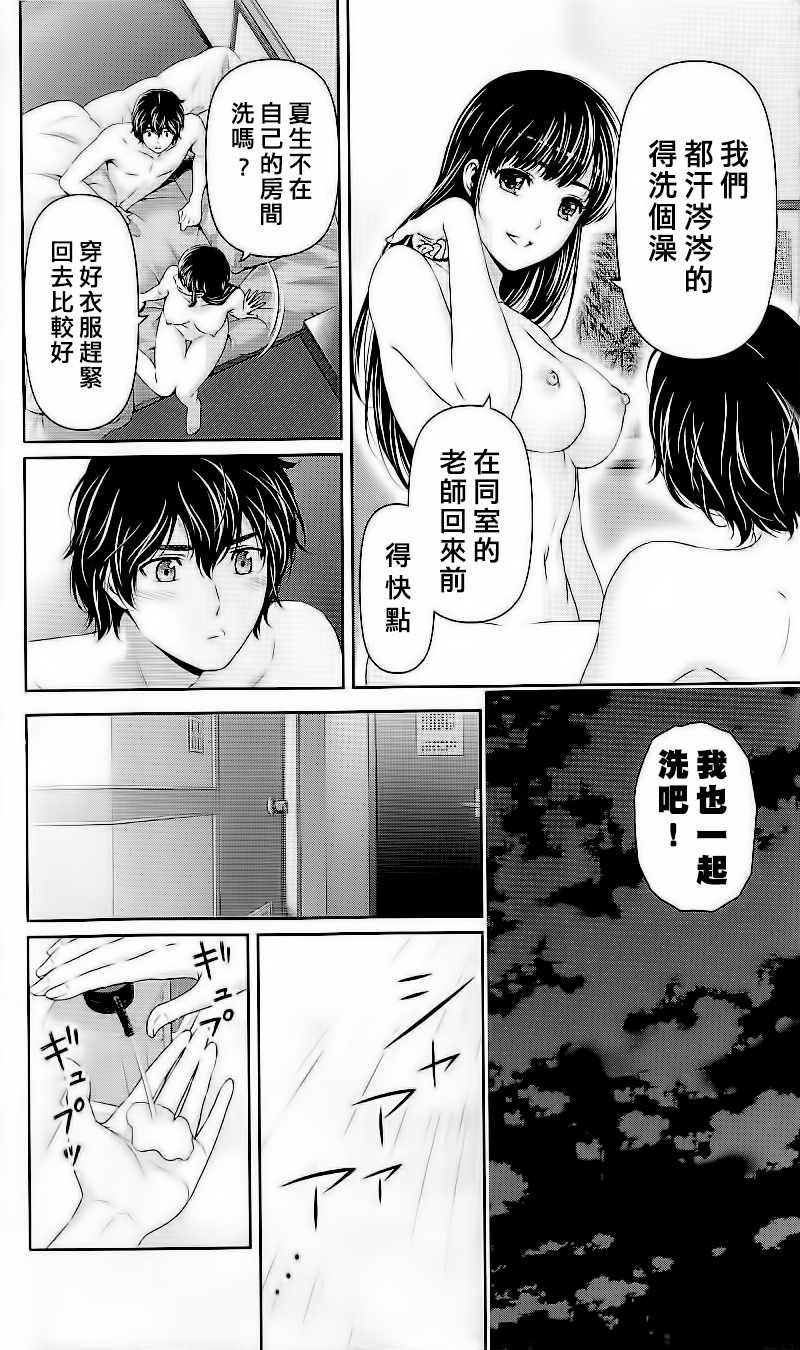 ドメスティックな彼女Vol.08おまけ