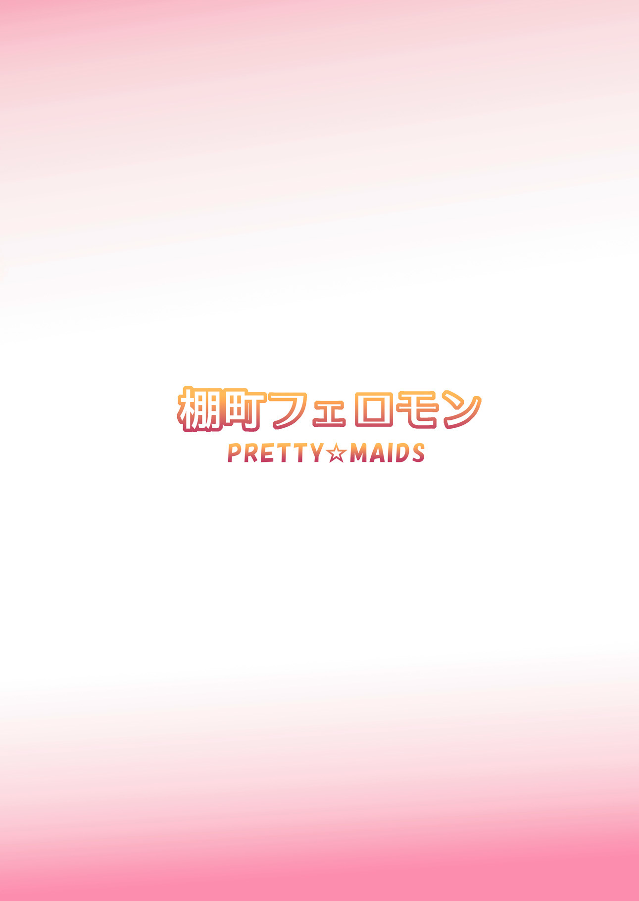 タナマチフェロモン