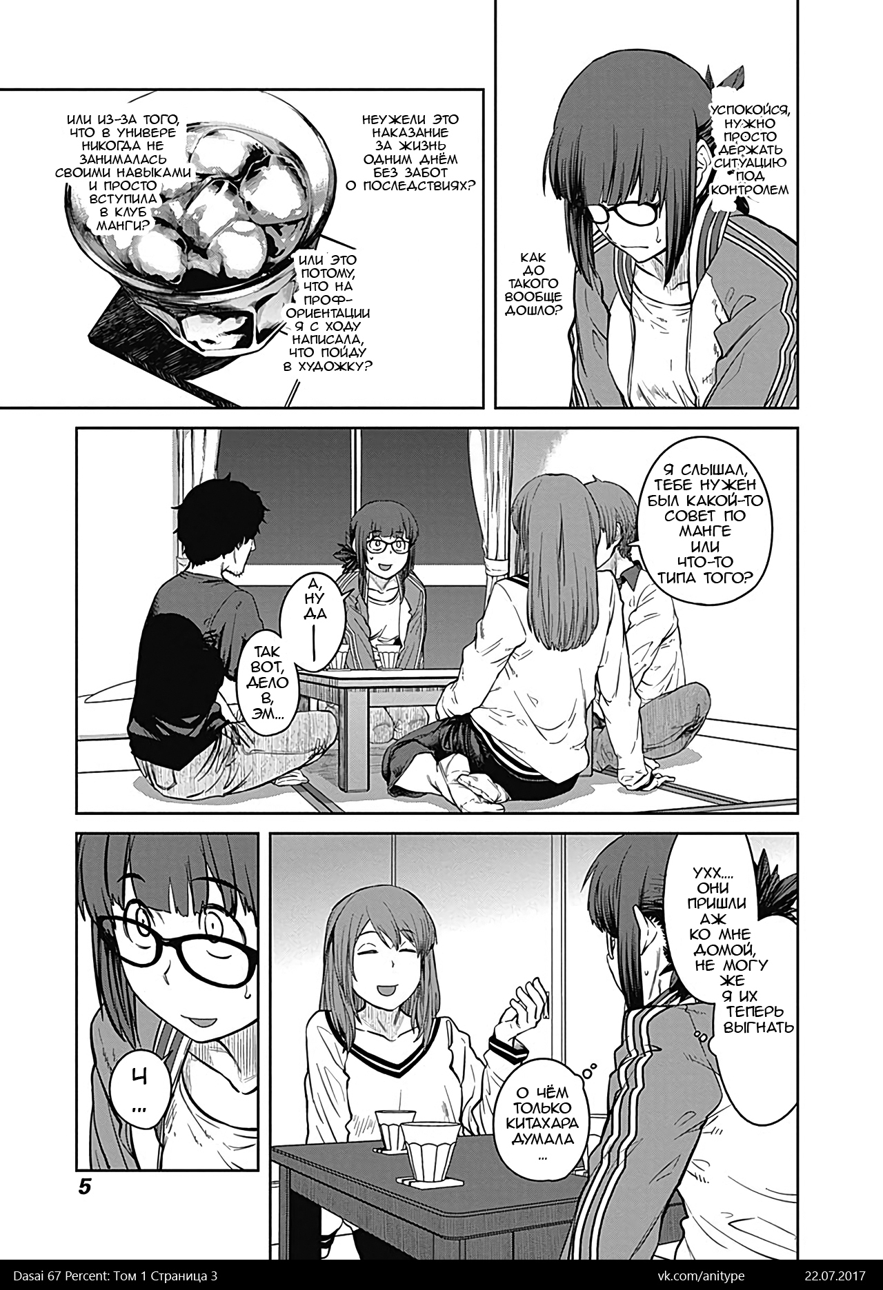 大成67パーセントch.1