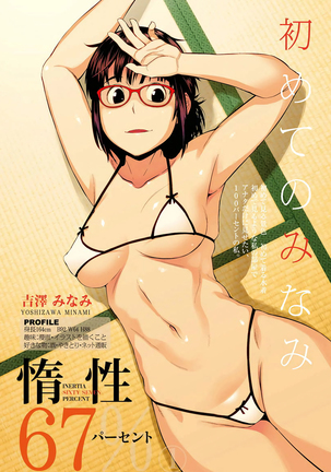 大成67パーセントch.1