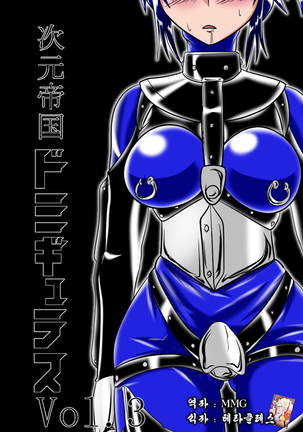 地源帝国ドミグラスVol。 3