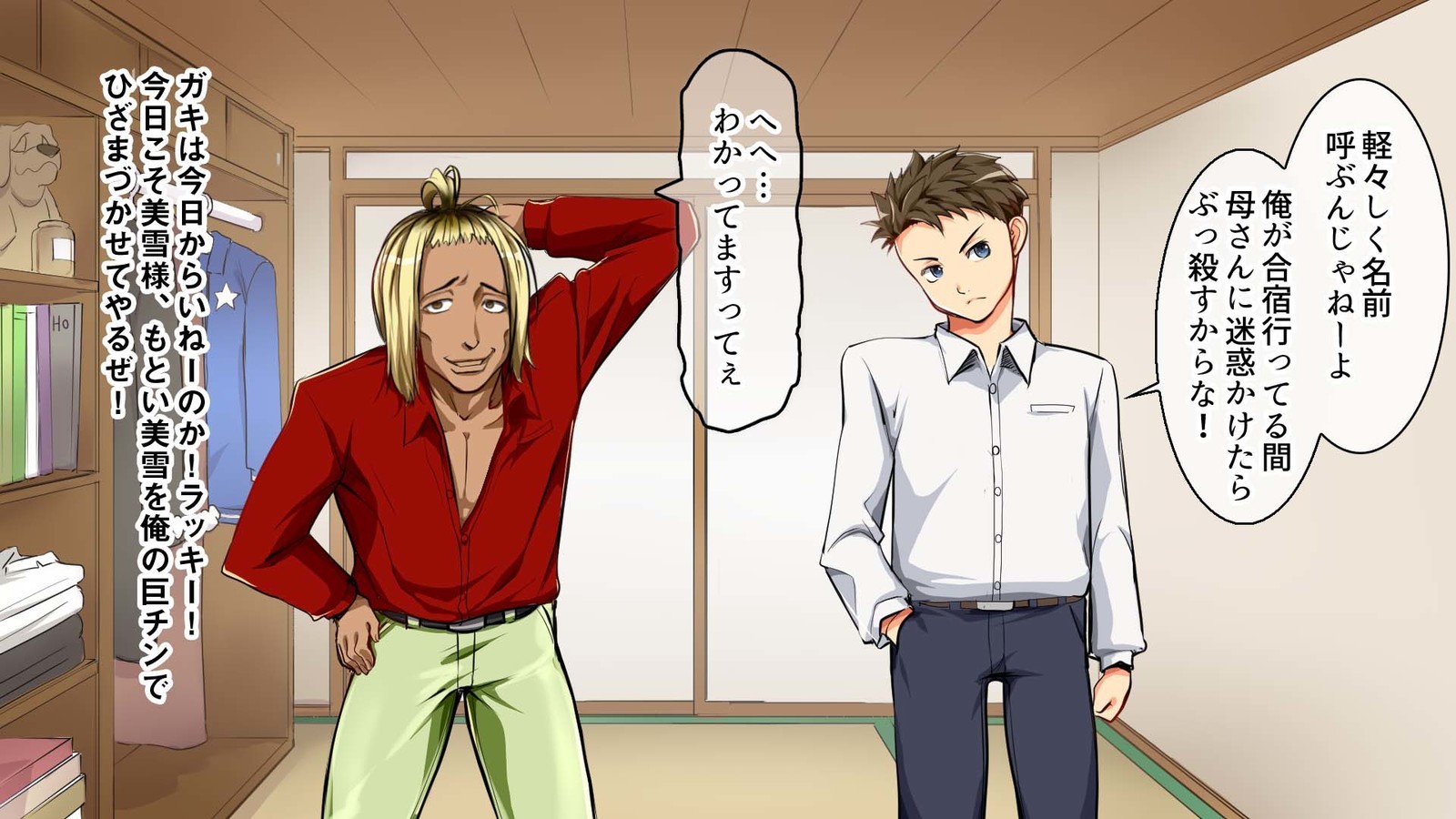 強いドミナトリックスの母とトラシーガイ