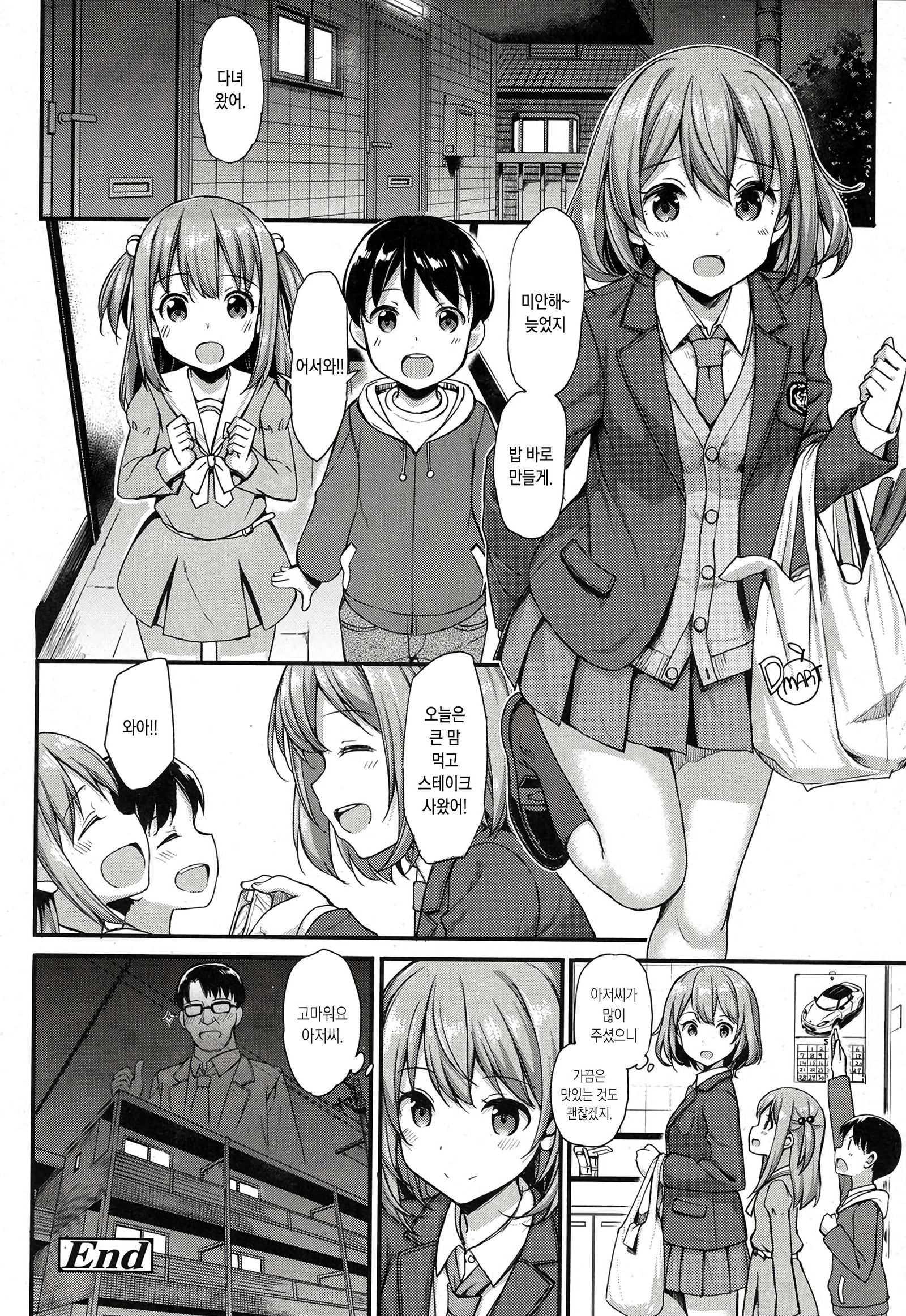 パパカツJKのエッチなバイト