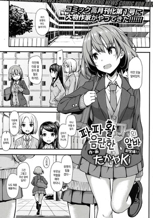 パパカツJKのエッチなバイト