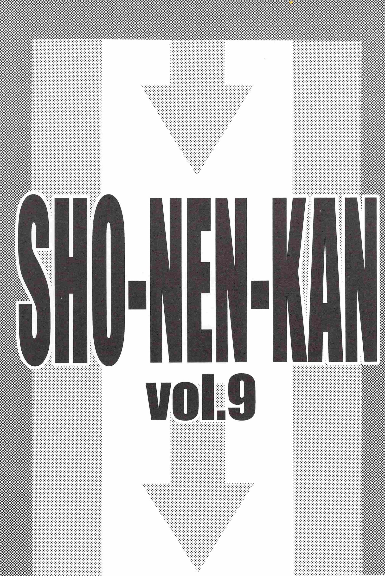 （少年激空間）少年鑑09