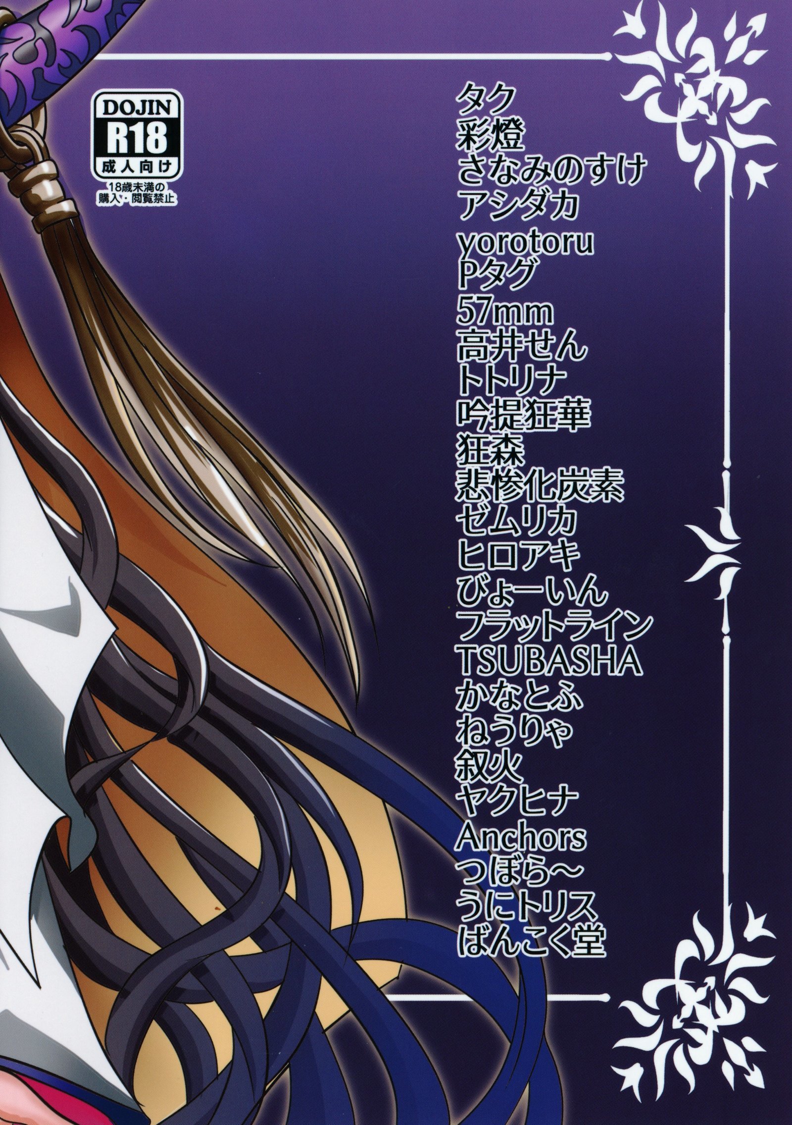 Fate VoreryOrder A.D.2018丸呑み徳鉄