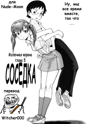 ミルククラウンch.5