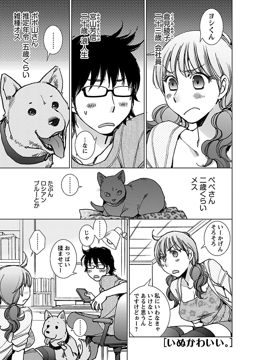 猫なかのじょうと犬の僕