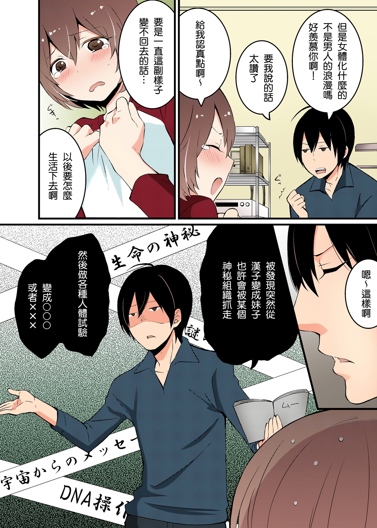 とつぜんおんなのこになったので、鉱のオッパイもんでみませんか？ 1