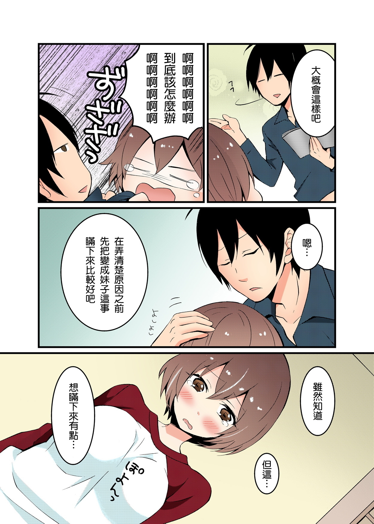 とつぜんおんなのこになったので、鉱のオッパイもんでみませんか？ 1