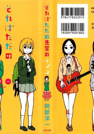 それは忠の先輩のちんこ