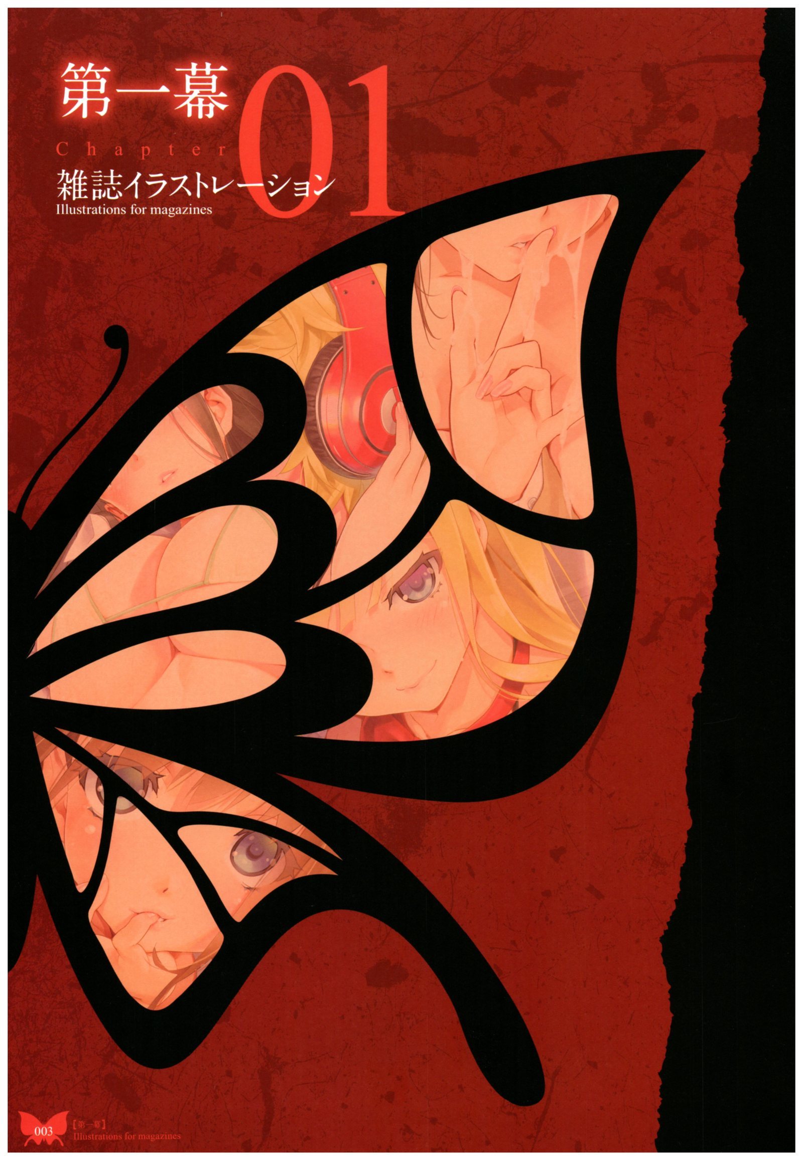 八宝備仁画集 紅蝶（ほてり）