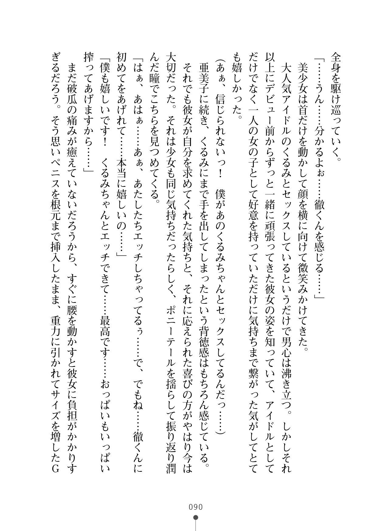 ミルクアイドルイチャイチャニュー〜ライフ