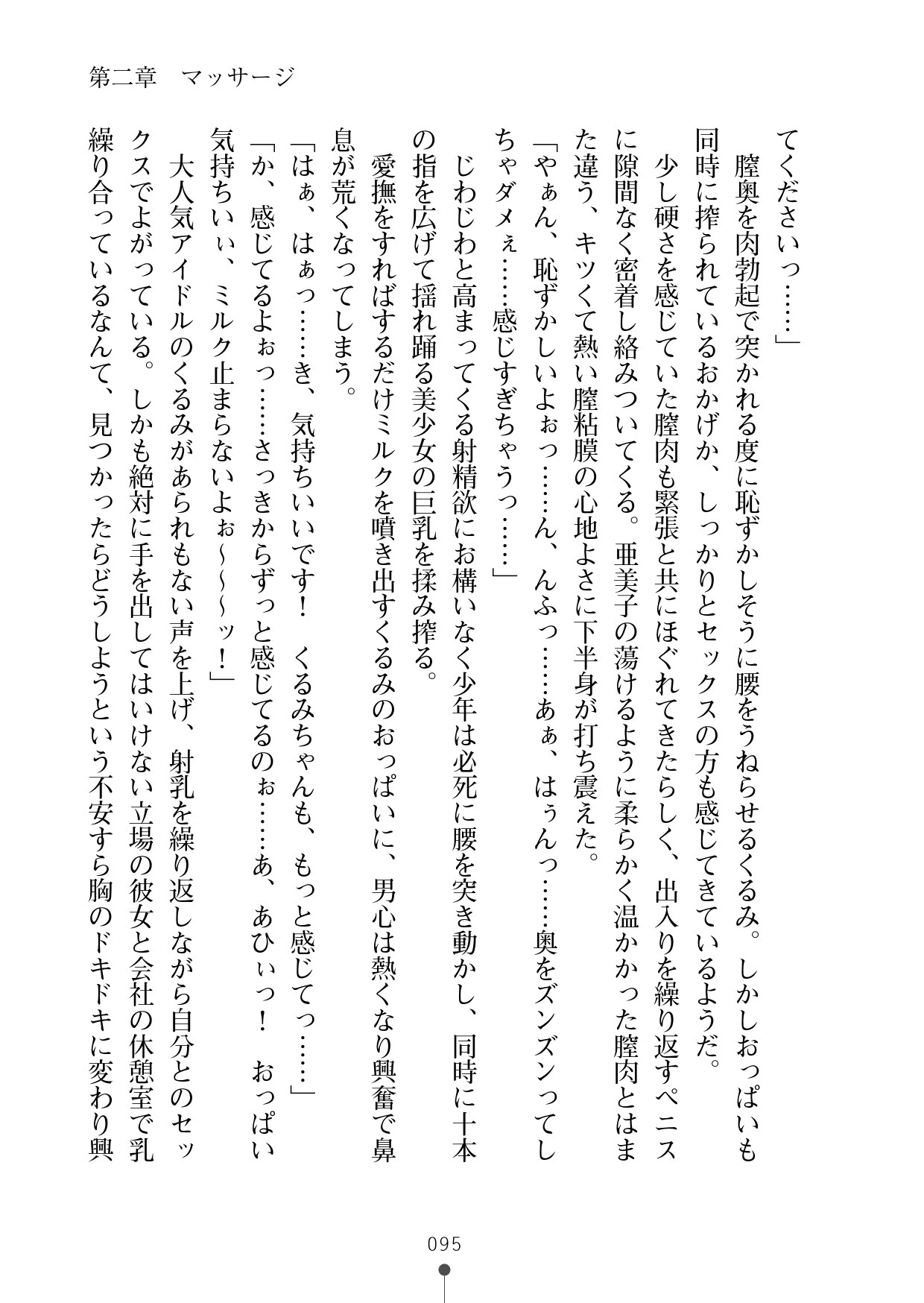 ミルクアイドルイチャイチャニュー〜ライフ