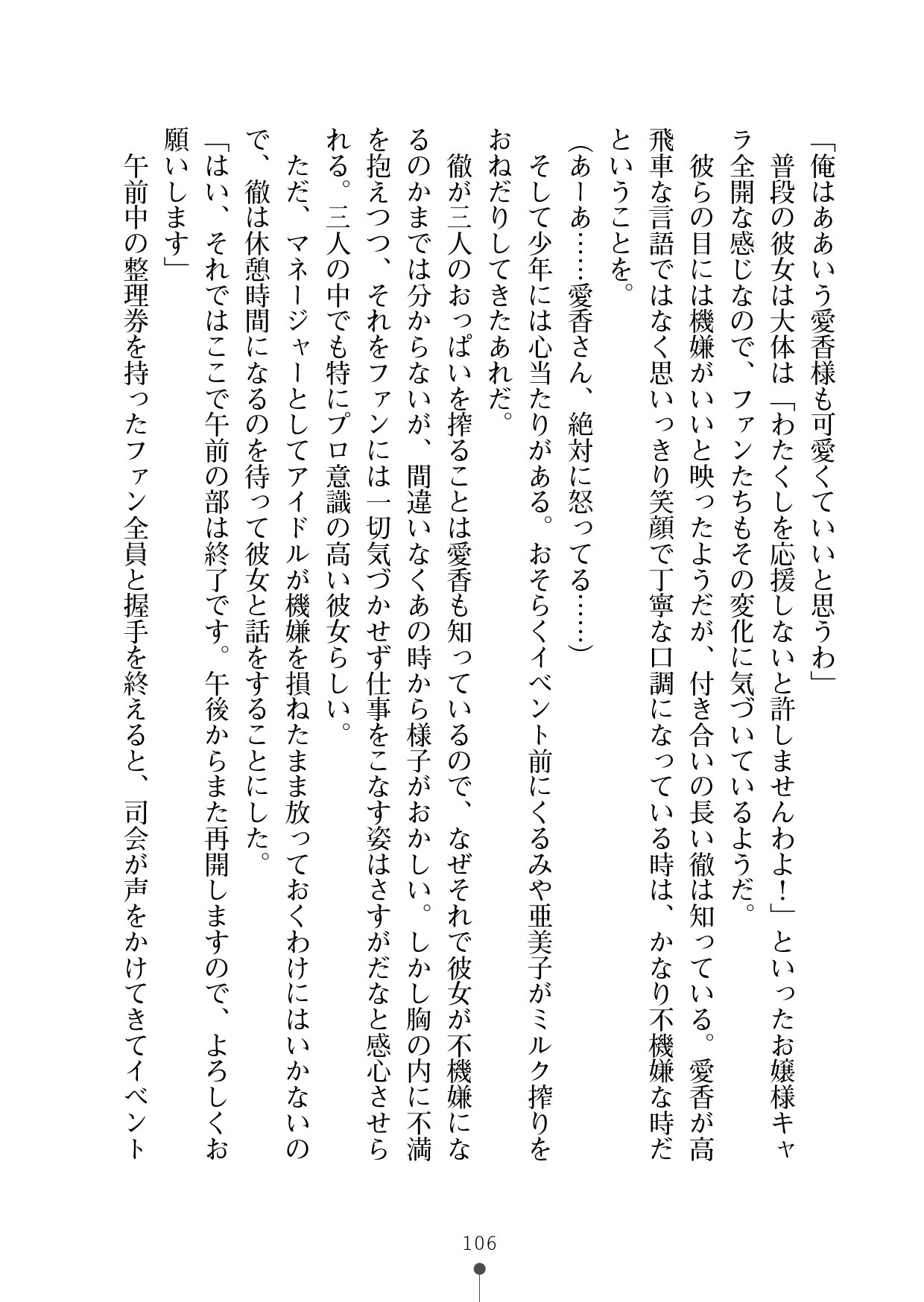 ミルクアイドルイチャイチャニュー〜ライフ