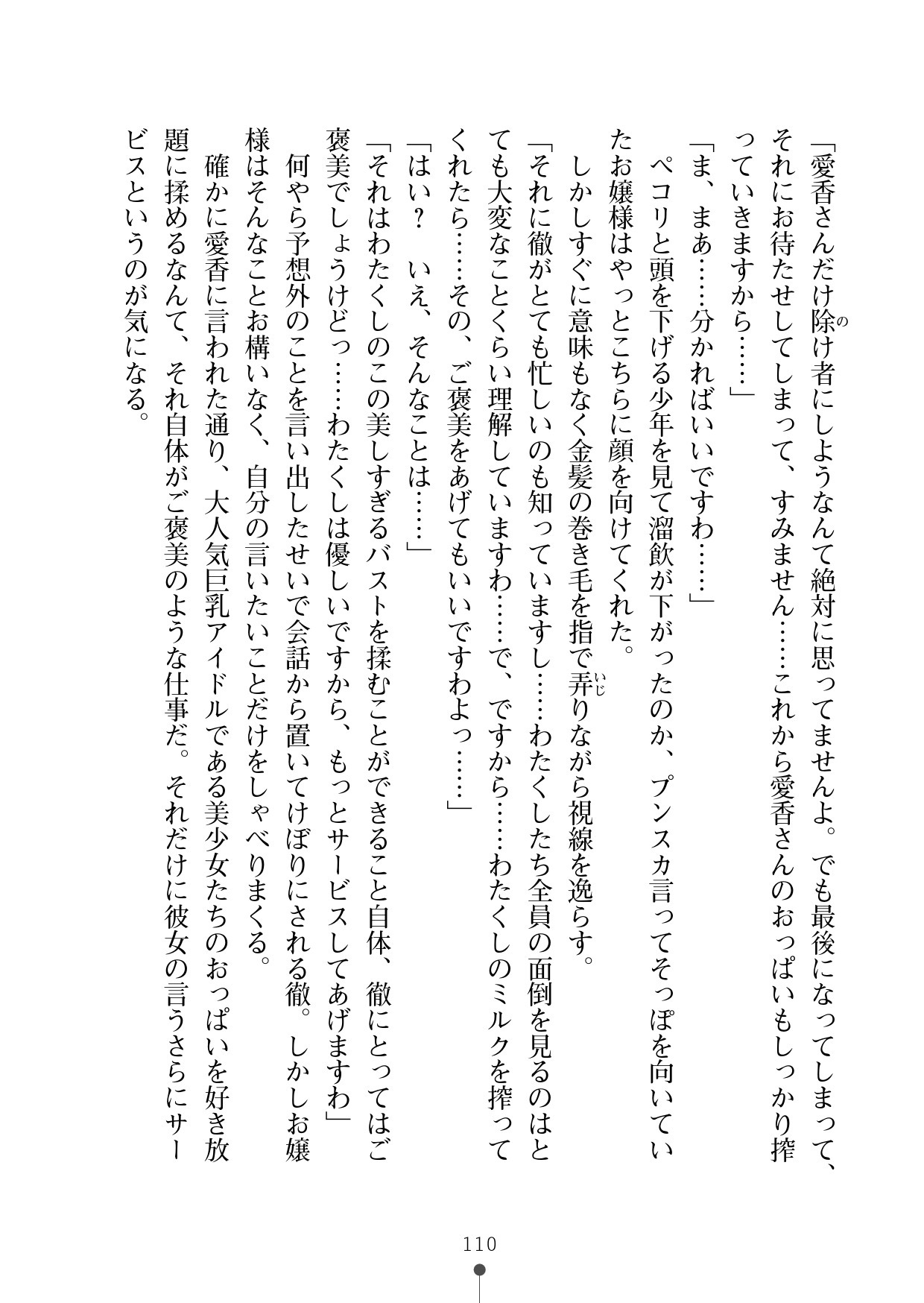 ミルクアイドルイチャイチャニュー〜ライフ