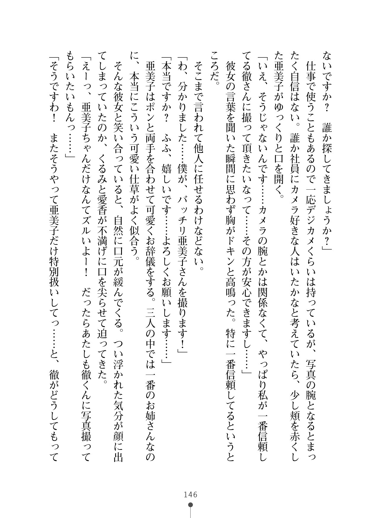 ミルクアイドルイチャイチャニュー〜ライフ