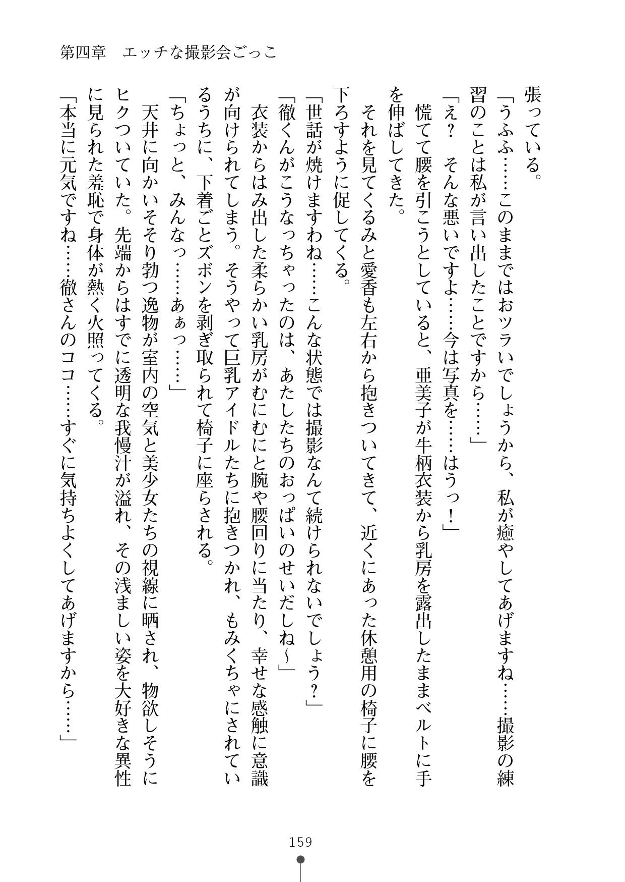 ミルクアイドルイチャイチャニュー〜ライフ