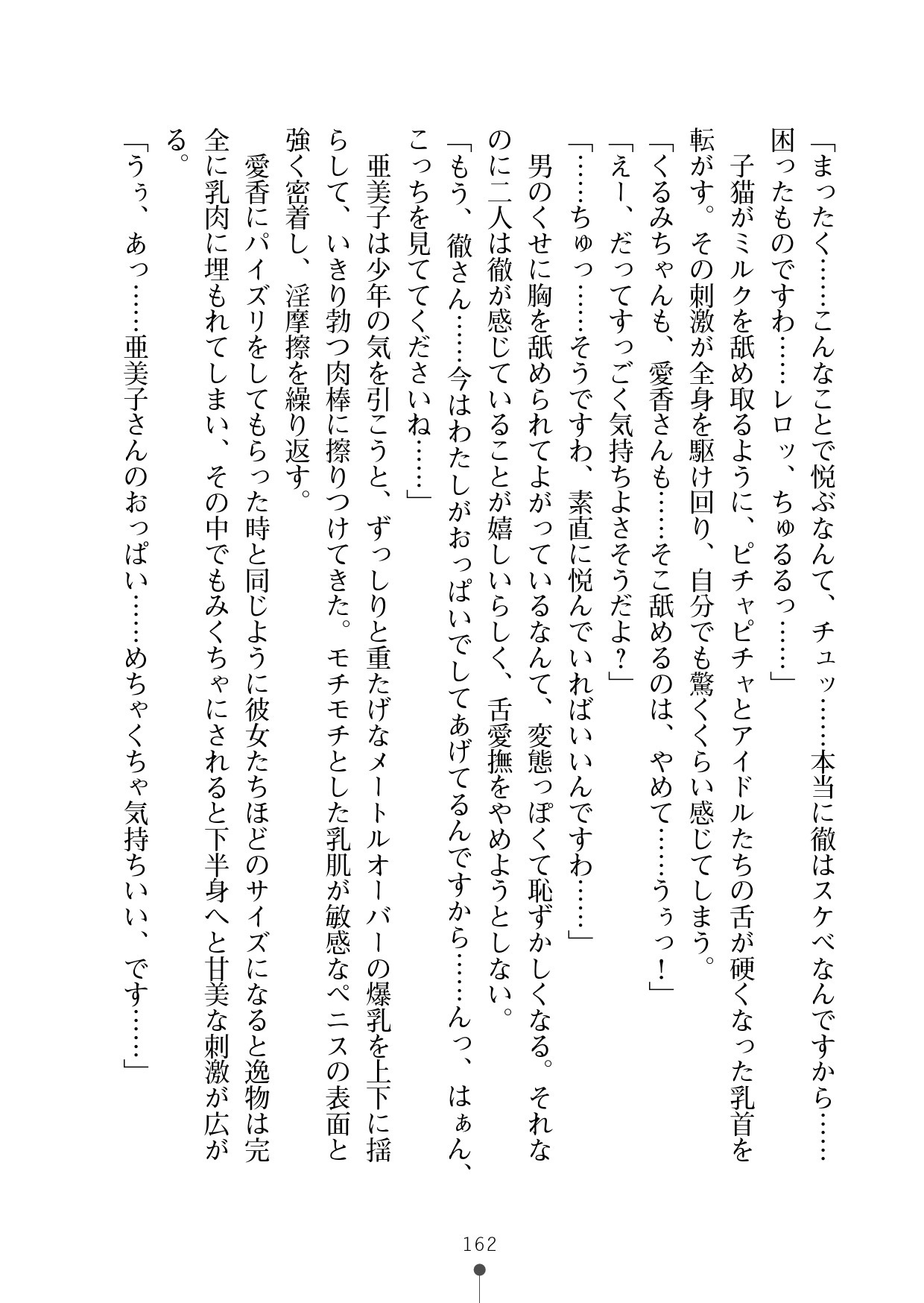 ミルクアイドルイチャイチャニュー〜ライフ