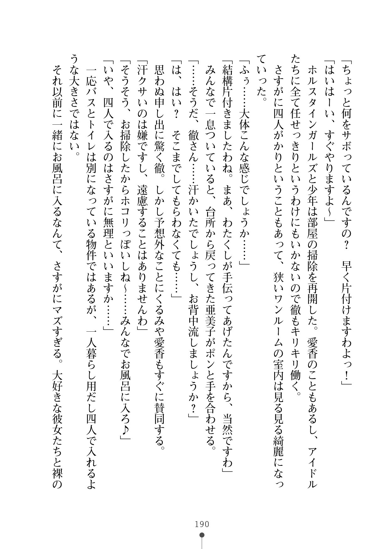 ミルクアイドルイチャイチャニュー〜ライフ