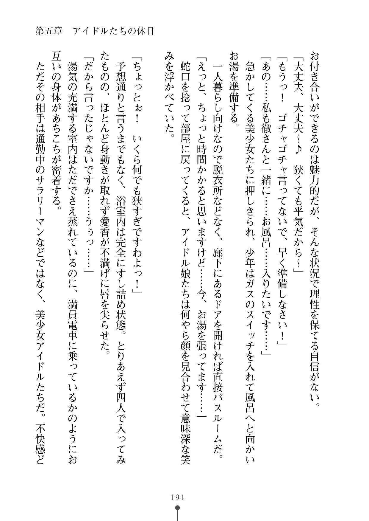 ミルクアイドルイチャイチャニュー〜ライフ