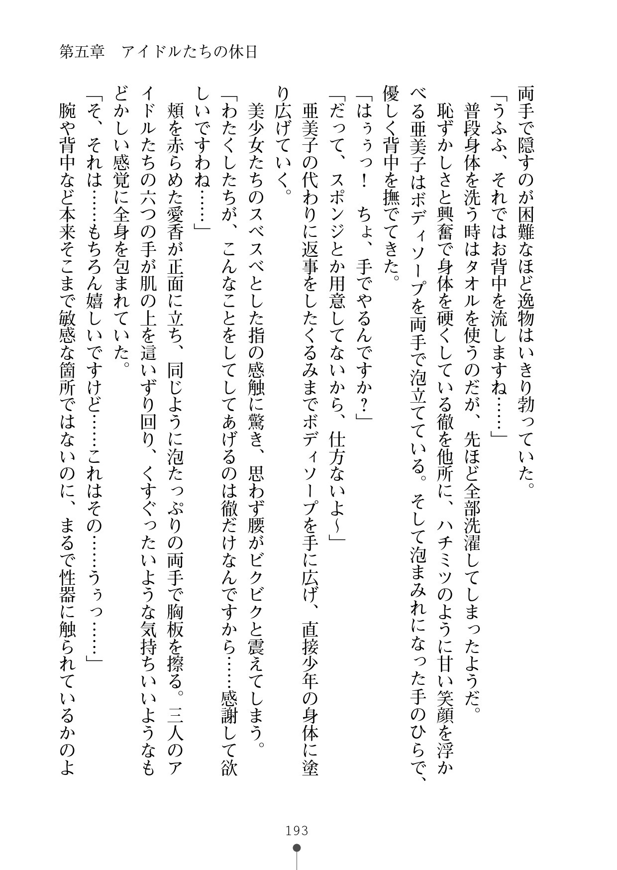 ミルクアイドルイチャイチャニュー〜ライフ