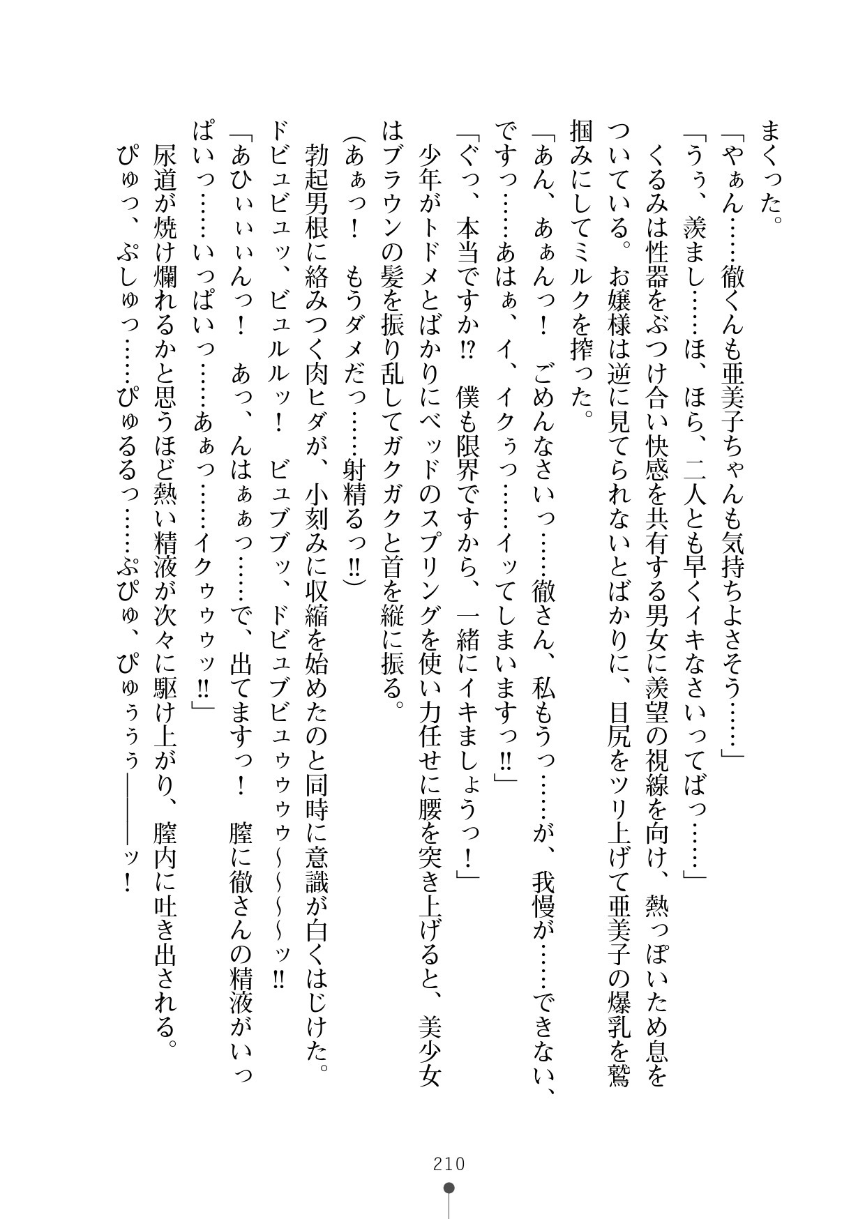 ミルクアイドルイチャイチャニュー〜ライフ