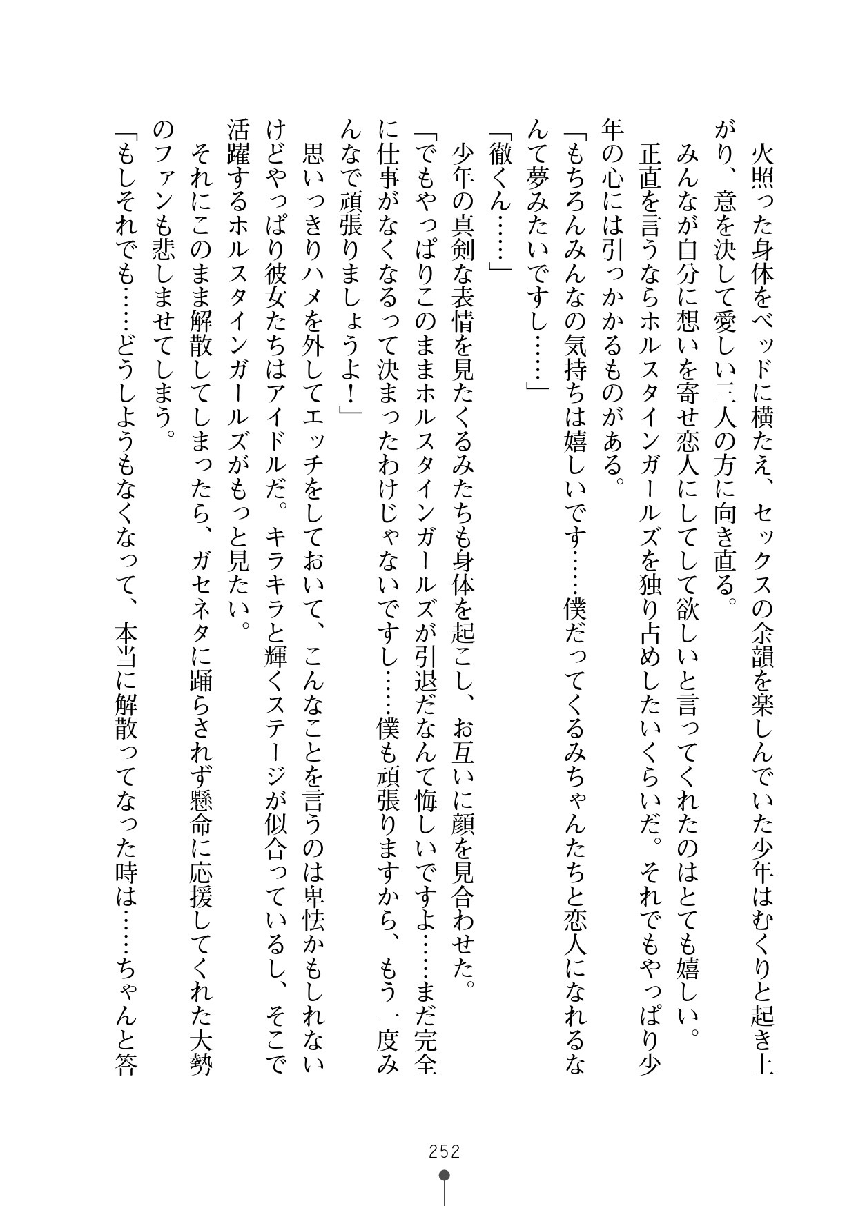 ミルクアイドルイチャイチャニュー〜ライフ