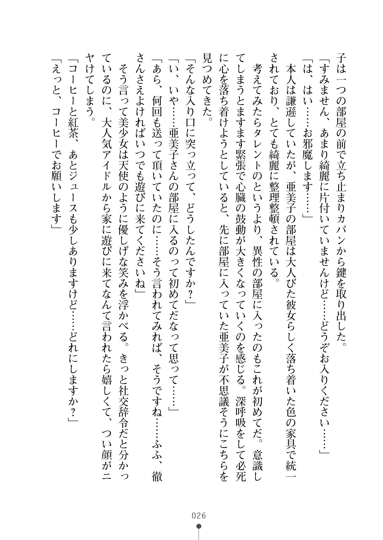 ミルクアイドルイチャイチャニュー〜ライフ