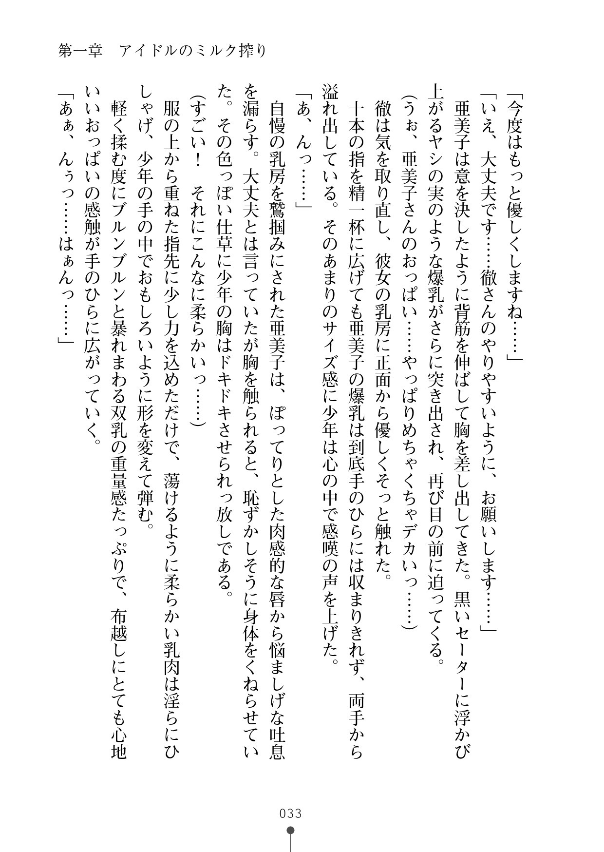 ミルクアイドルイチャイチャニュー〜ライフ