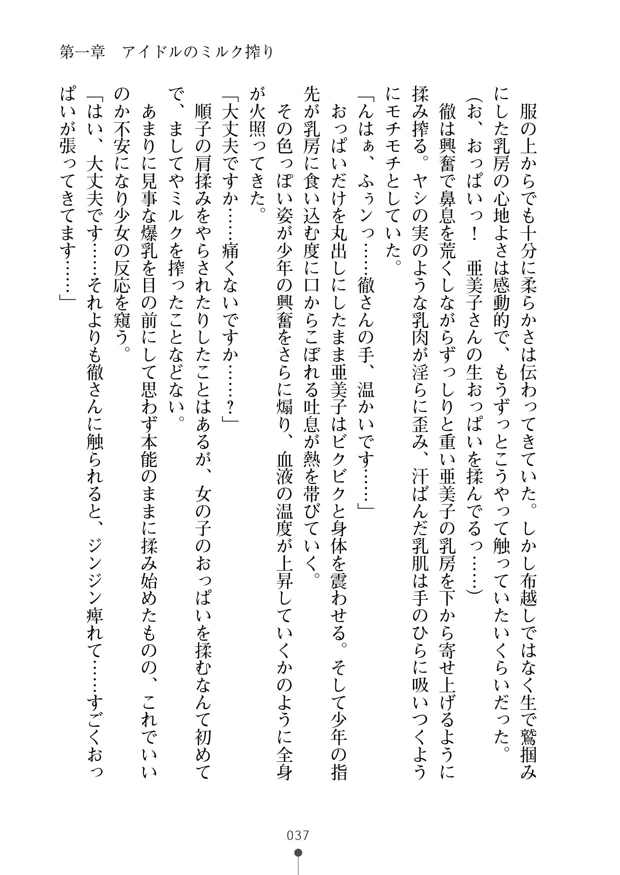 ミルクアイドルイチャイチャニュー〜ライフ