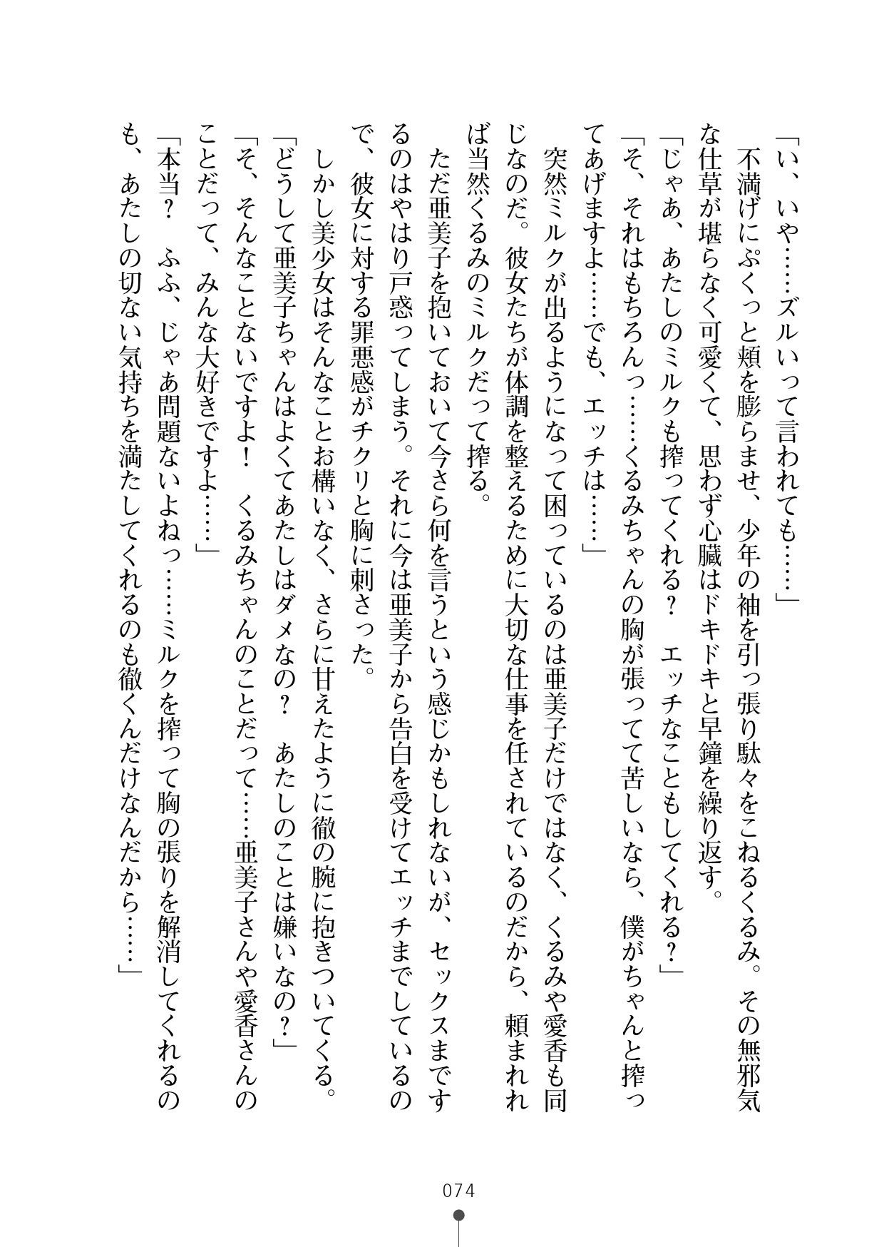 ミルクアイドルイチャイチャニュー〜ライフ