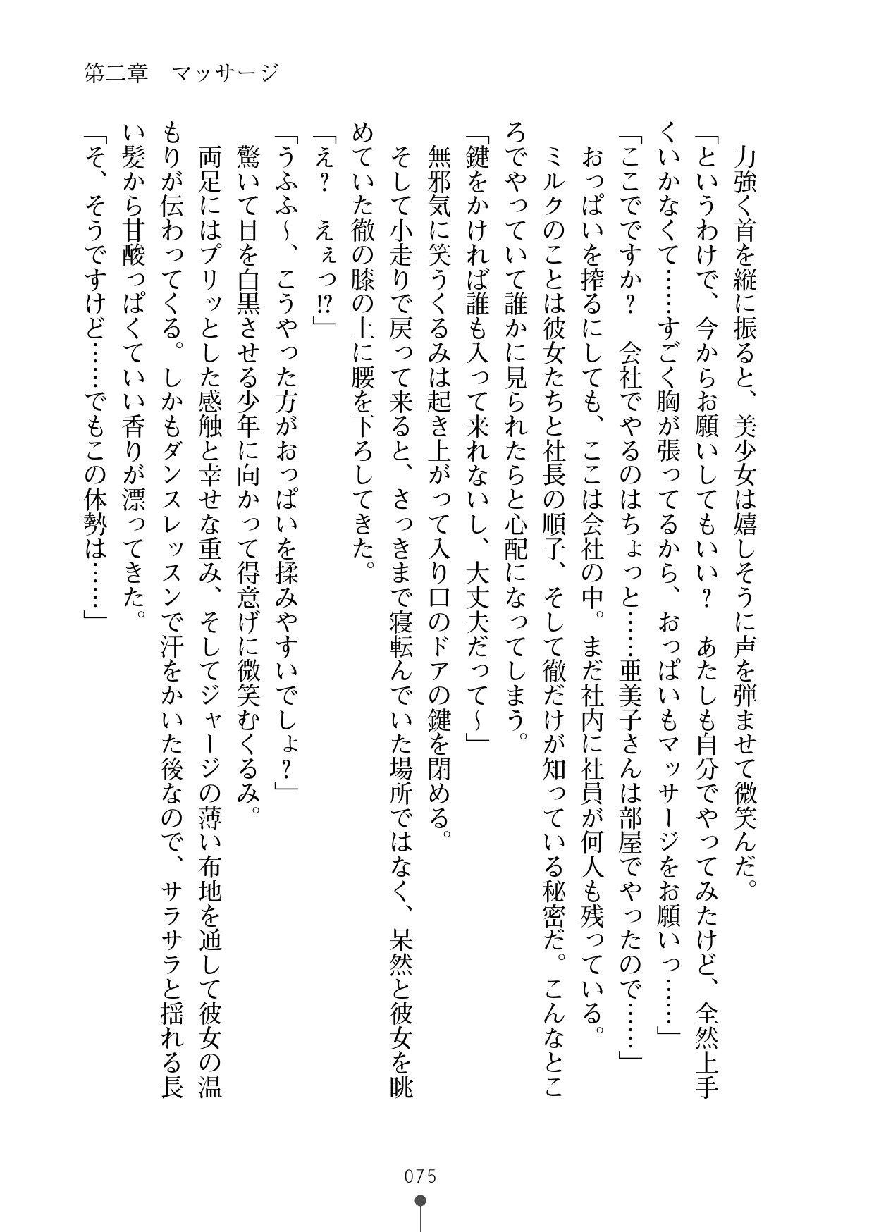 ミルクアイドルイチャイチャニュー〜ライフ